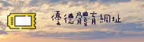 w88优德(YOUDE)官方网站 - 值得信赖的优德娱乐平台