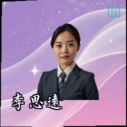 李思远